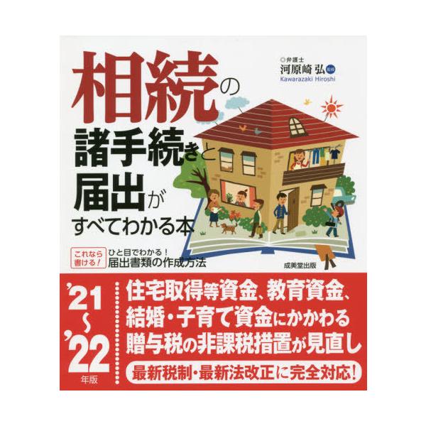 河原崎　弘　監修成美堂出版2021年08月