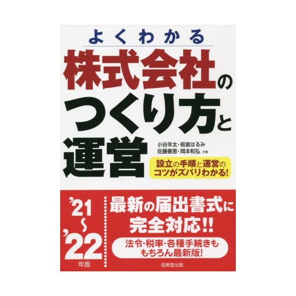 小谷　羊太　他著成美堂出版2021年08月