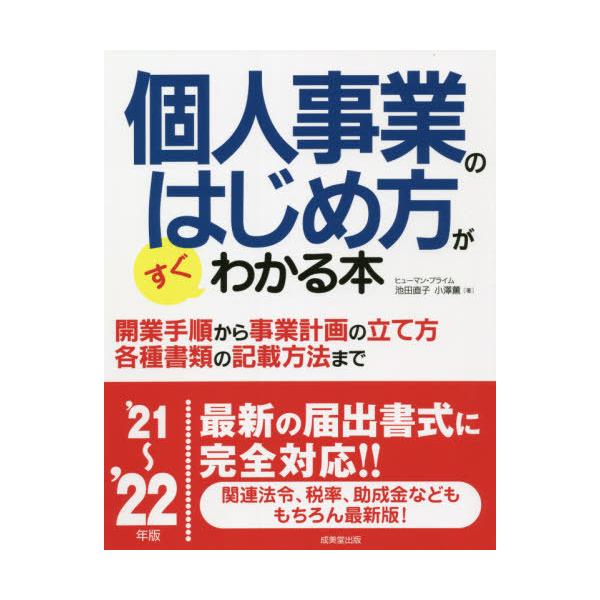 池田　直子　著成美堂出版2021年08月