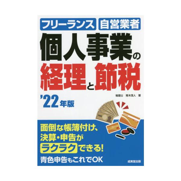 青木　茂人　著成美堂出版2021年12月