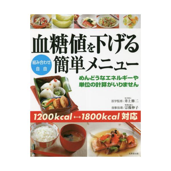 Yu 血糖値を下げる簡単メニュー 血糖値を下げる簡単メニュー 組み合わせ自由 1200kcal