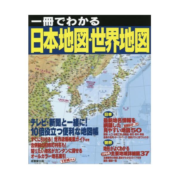 一冊でわかる日本地図・世界地図　〔２０２３〕