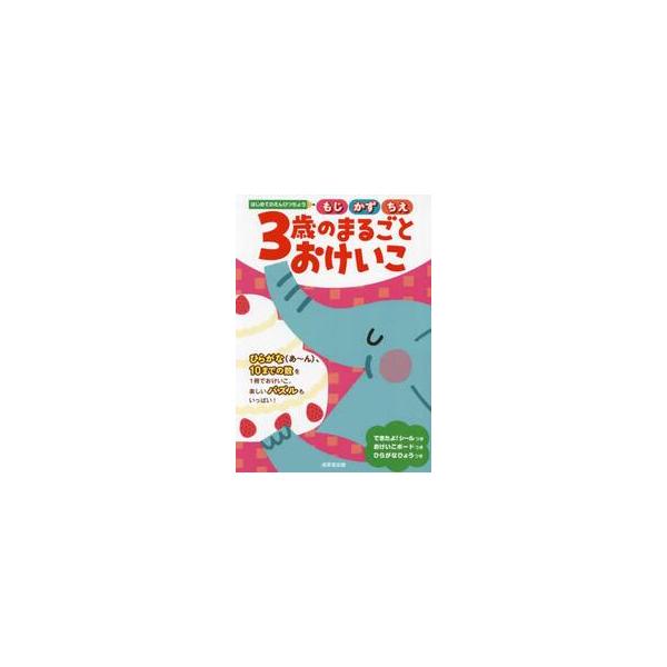 はじめてのえんぴつちょう　３歳