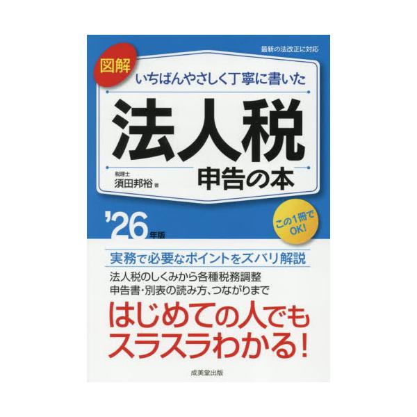 図解いちばんやさしく丁寧に書い / 須田邦裕