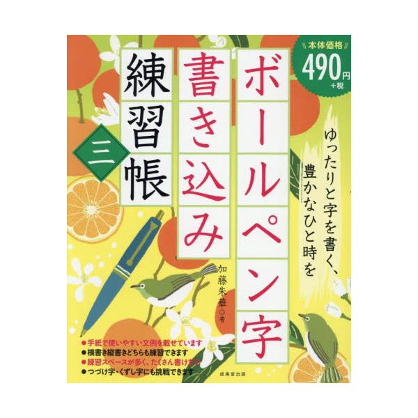 お手本字を見ながら、なぞって書いて字の練習。縦書きと横書き、地名に季節の言葉など、あらゆる例文で心ゆくまで練習できる。お手本字を見ながら、なぞって書いて字の練習。<br>縦書きと横書き、地名に季節の言葉など、あらゆる例文で心ゆく...