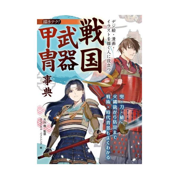 デジ絵・漫画・イラストを描く人 / 大山格
