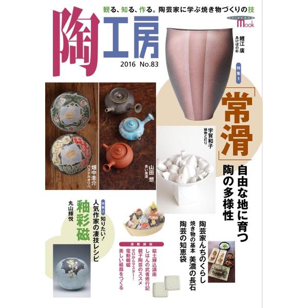 季刊　陶工房　　８３
