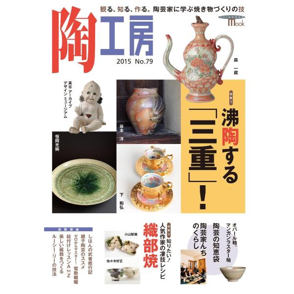 季刊　陶工房　　７９