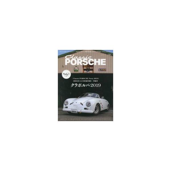 クラシックポルシェ　ｖｏｌ．０８（２０１９ＷＩＮＴＥＲ）