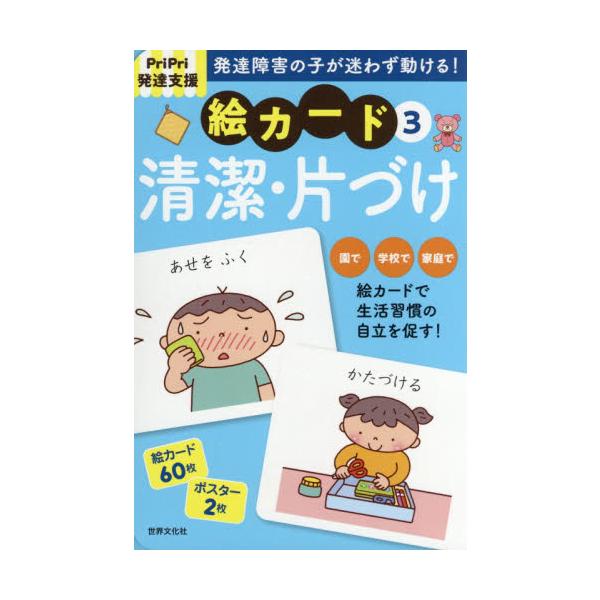 絵カード ３ 清潔・片づけ