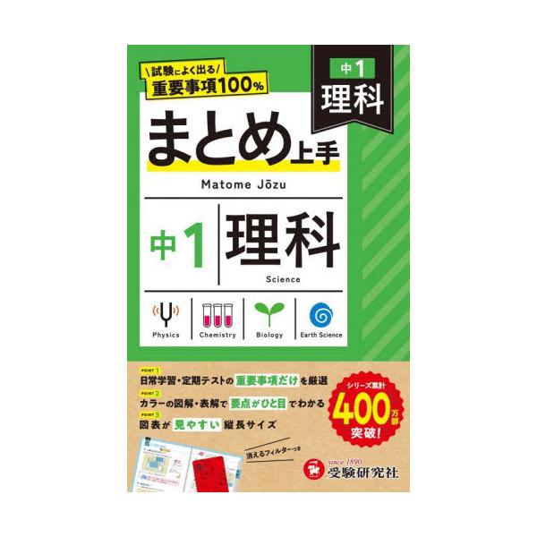 中１理科　〔２０２６〕 / 中学教育研究会／編著