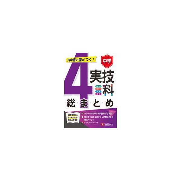 中学　実技４科の総まとめ