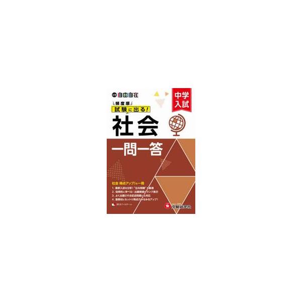 中学入試　自由自在　頻度順　試験に出る！