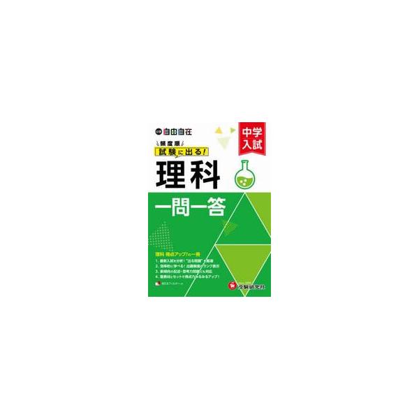 中学入試　自由自在　頻度順　試験に出る！
