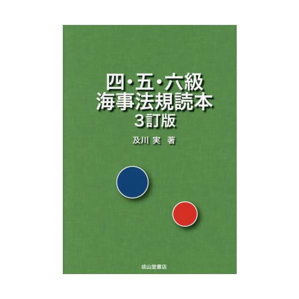 <br>及川実成山堂書店2023年06月シ　ゴ　ロクキユウ　カイジ　ホウキ　ドクホンオイカワ　ミノル/