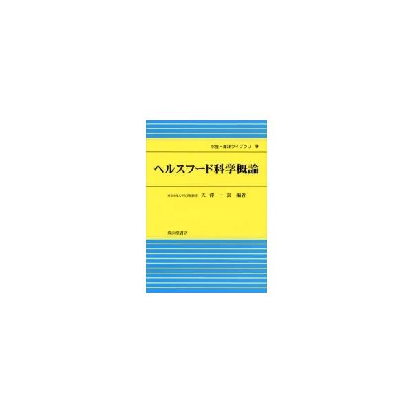 矢沢一良／編著成山堂書店2003年05月