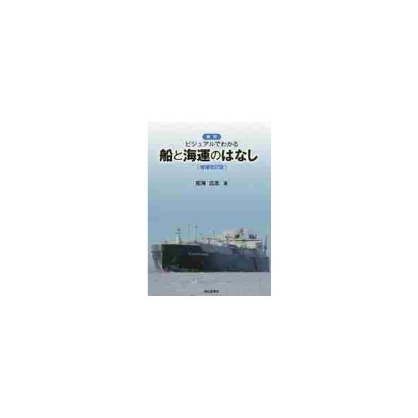 拓海　広志　著成山堂書店2020年07月