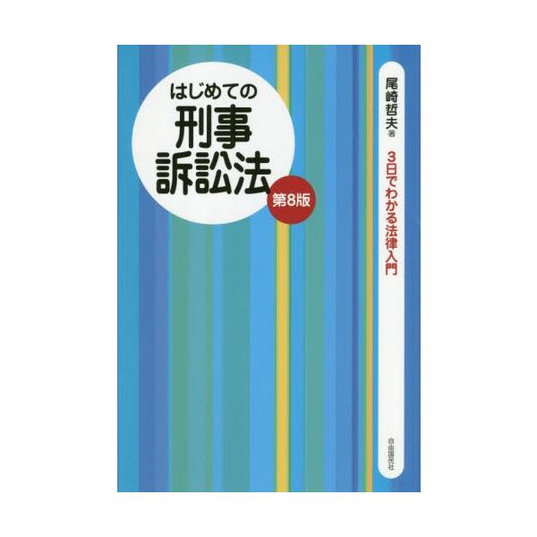 尾崎　哲夫　著自由国民社2018年12月