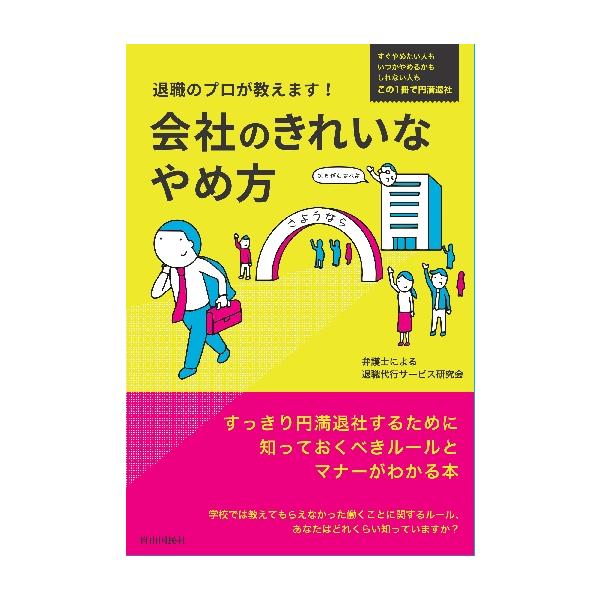 弁護士による退職代行自由国民社2020年03月