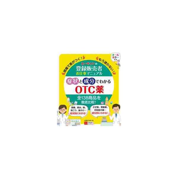 高橋　伊津美　著自由国民社2020年07月