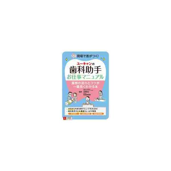 <br>沼澤　秀之　監修自由国民社2020年12月ユ−キヤン　ノ　シカ　ジヨシユ　オシゴト　マニユアルヌマサワ　ヒデユキ/