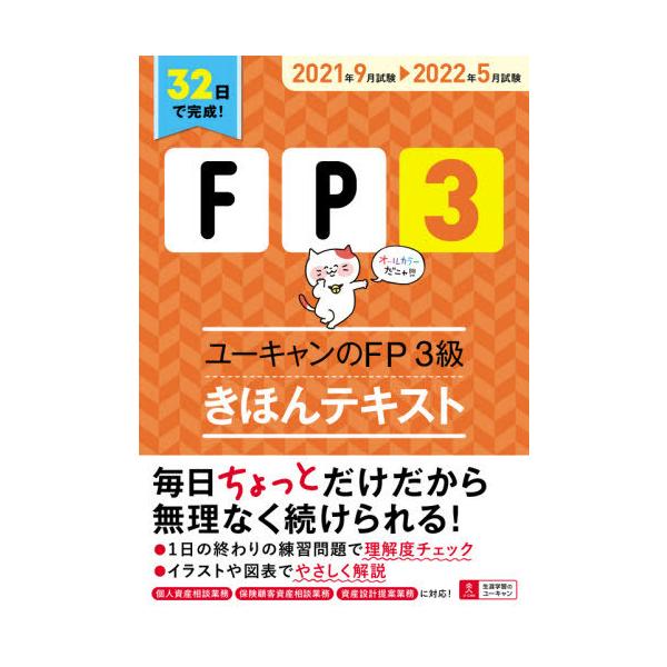 ユーキャンＦＰ技自由国民社2021年05月