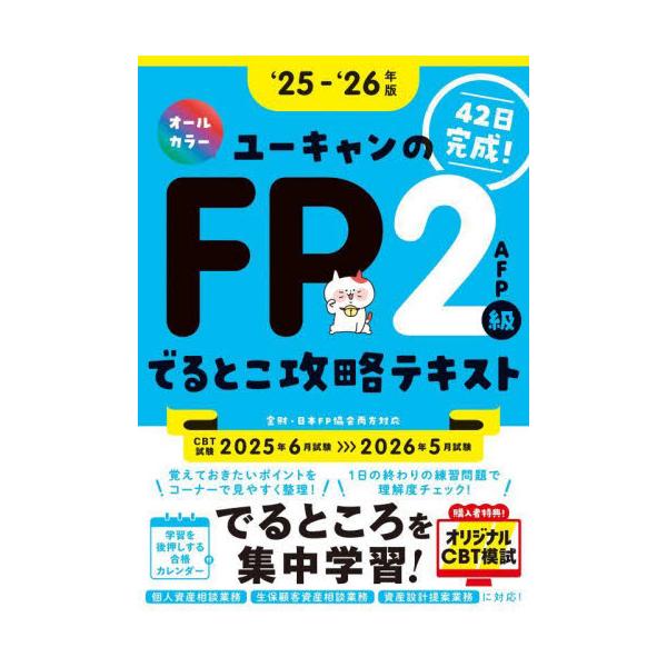 <br>自由国民社2025年05月２０２５２０２６エフピ−２キユウエ−エフピ−デルトココウリヤクテキスト/
