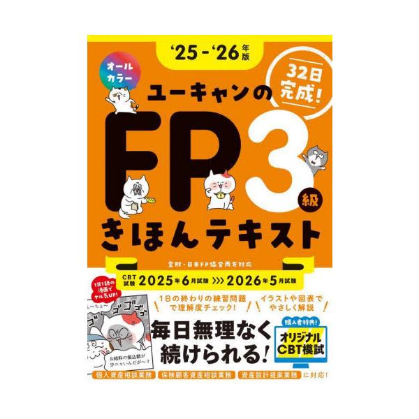 <br>自由国民社2025年05月２０２５２０２６エフピ−３キユウキホンテキスト/