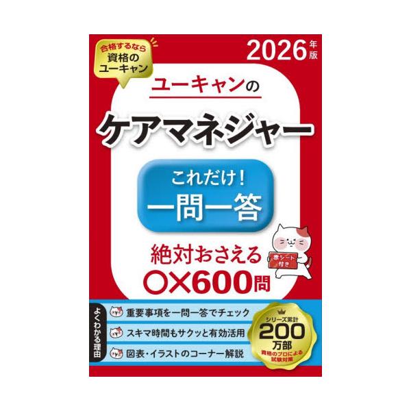 ’２６　ケアマネジャーこれだけ！一問一答