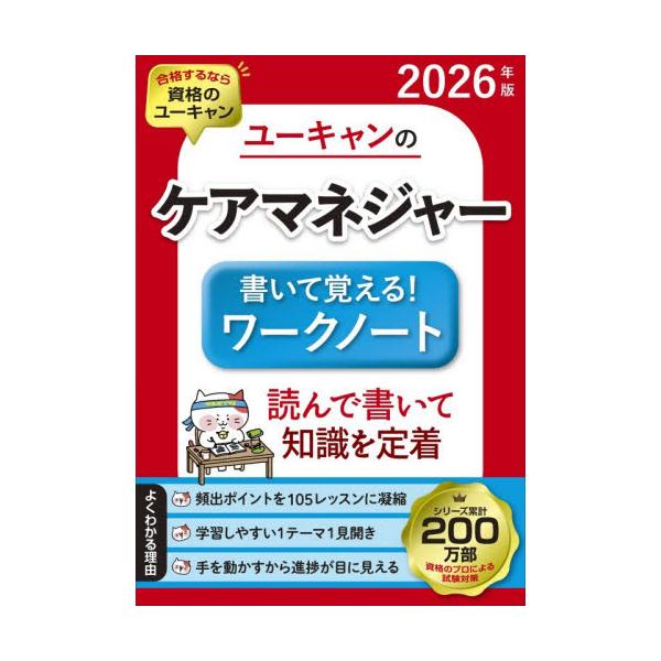 ’２６　ケアマネジャー書いて覚える！ワー