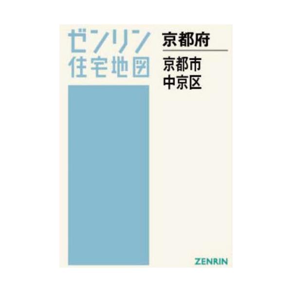 Ａ４　京都府　京都市　中京区