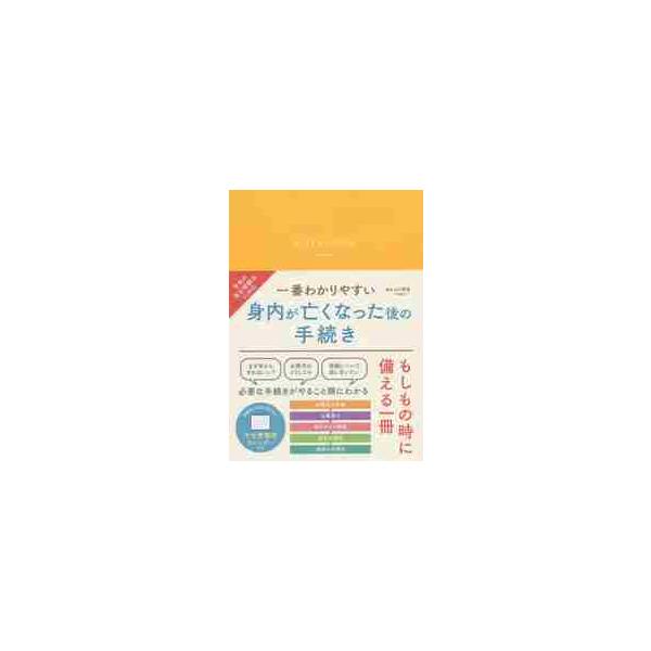 身近な人が亡くなってから必要になる手続きを、やること順で解説。もしも身近な人が亡くなったら。<BR>お葬式をあげて、遺産分割の話し合いがあって……漠然としたイメージはあると思います。<BR>でも、実際はそれらに加えて...