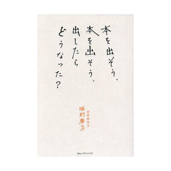 出版コンサルタントによる著者になりたい人へ向けた業界エッセイJR高円寺駅のホームから「出版アドベンチャーへの入口」が見える!!<BR><BR>“本を出すことは登山のようなもの。自分の足で登り切ってこそ、価値があります...