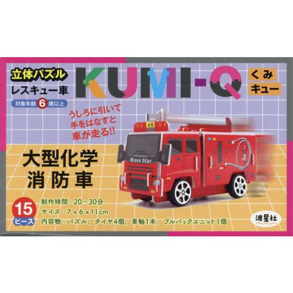 組み立てカンタン！消防車の立体パズル！車をバックさせて手をはなすと前進します。ハサミやのりを使わず、手軽に組み立てられる立体パズルです。<BR>本書は火災をはじめとした様々な災害や事故の現場で活躍するレスキュー車を、お子様に親し...