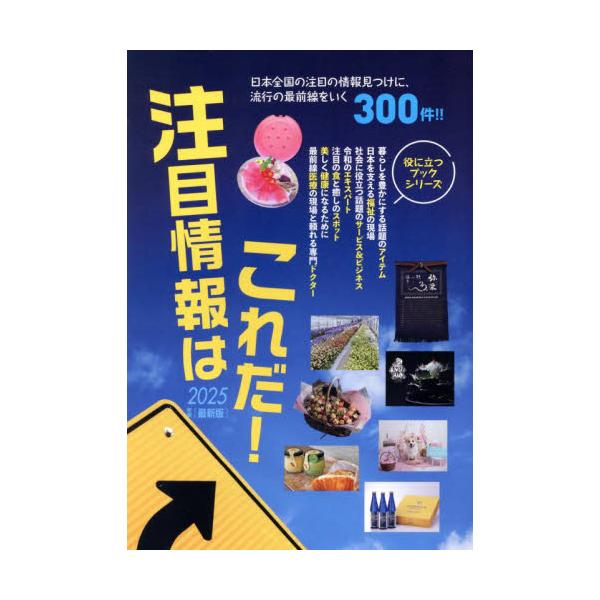 注目情報はこれだ！　２０２５年度