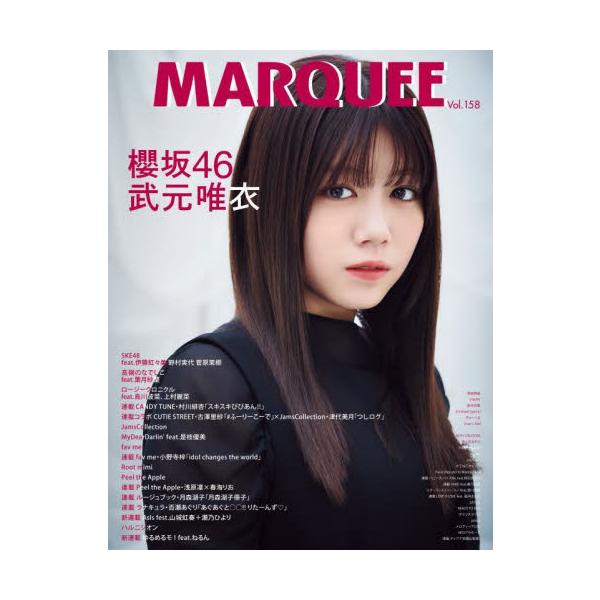 アイドルの撮りおろしグラビアとインタビュー掲載表紙 櫻坂46 武元唯衣 15P、SKE48 伊藤虹々美＋野村実代＋菅原茉椰、高嶺のなでしこ 葉月紗蘭、ロージークロニクル 島川波菜＋上村麗菜、CANDY TUNE 村川緋杏、CUTIE STR...