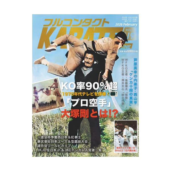 フルコンタクトＫＡＲＡＴＥマガジ　１１９ / フルコンタクトＫＡＲ