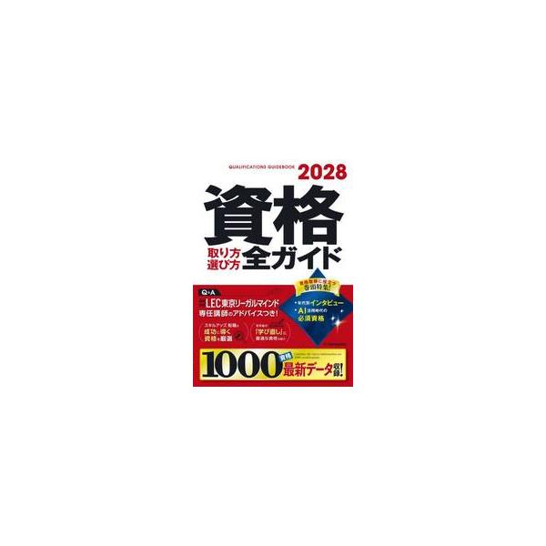 ’２８　資格取り方選び方全ガイド