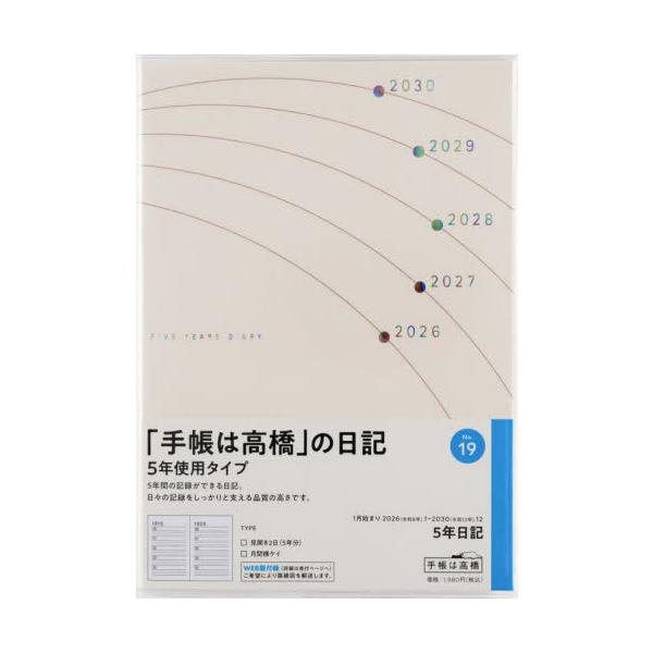 <br>高橋書店2025年11月１９５ネンニツキ/