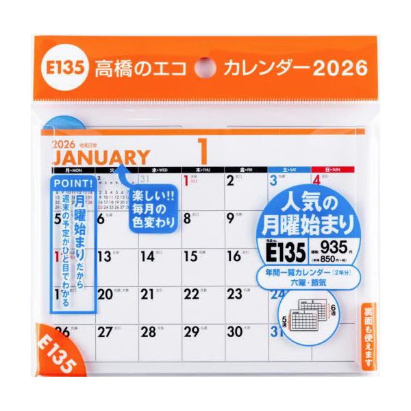 <br>高橋書店2025年08月Ｅ１３５エコカレンダ−タクジヨウＡ６ゲツヨウハジマリ/