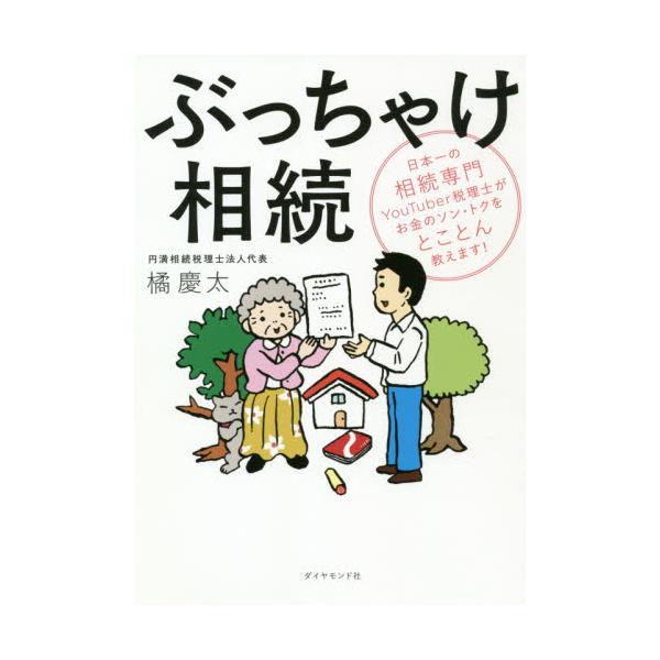 橘　慶太　著ダイヤモンド社2020年12月