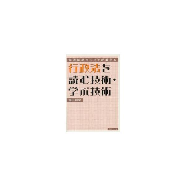 シリーズ18万部突破、ブッチギリにわかりやすいと大好評！１冊で行政法の要点がまるわかり！行政書士・公務員試験を最短攻略！シリーズ累計18万部突破。ブッチギリにわかりやすいと大好評！この１冊で行政法の要点がすっきりわかる！行政書士試験・公務員...