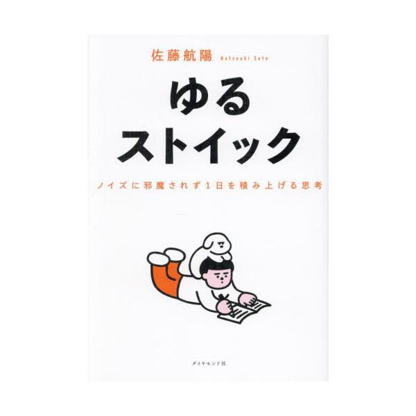優秀な人は淡々と黙々と自分のやりたいことができる。そんな「ゆるストイック」のために、運や努力を学び直し生き方を変えよう。優秀な人は淡々と黙々と自分のやりたいことができる。そんな「ゆるストイック」のために、運や努力を学び直し生き方を変えよう。...