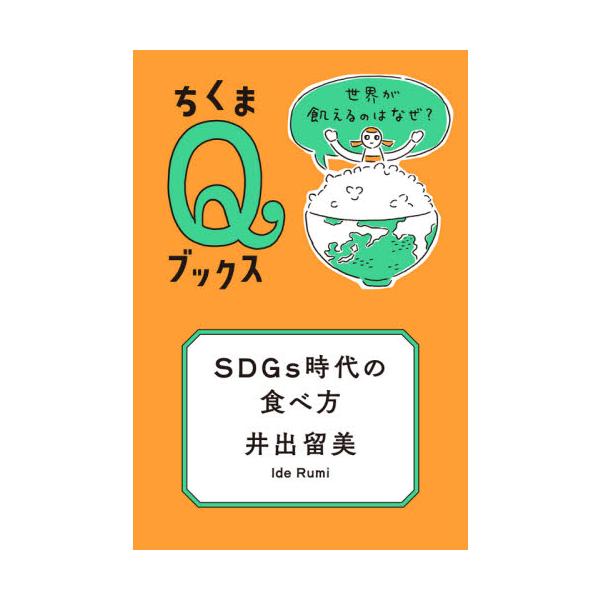 日本では今この瞬間にも大量の食べものが捨てられている。その量は国連が行う食料支援のなんと1.4倍。このおかしな状況を変えるにはどうしたらいいのか！？日本では今この瞬間にも大量の食べものが捨てられている。その量は国連が行う食料支援のなんと1....