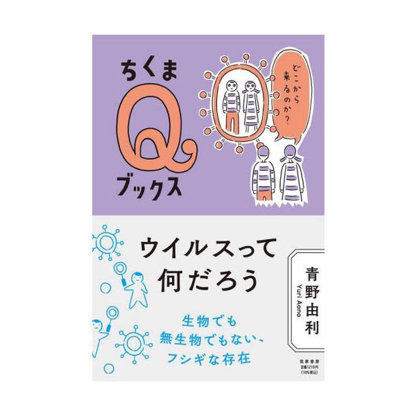 歴史を見てもウイルスは人間社会に多大な影響を及ぼしたが、同時にウイルスは人間社会の鏡でもある。ではウイルスの正体とは。科学的に、社会的に、考える。歴史を見てもウイルスは人間社会に多大な影響を及ぼしたが、同時にウイルスは人間社会の鏡でもある。...