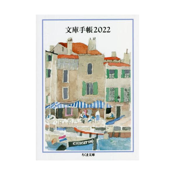 文庫手帳 2022