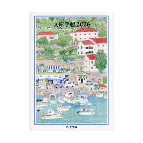 あなたの日常が一年後、世界でたった一冊の大切な本になる。見た目は文庫で中身は手帳。安野光雅デザイン、39年目のロングセラー。あなたの日常が一年後、世界でたった一冊の大切な本になる。見た目は文庫で中身は手帳。安野光雅デザイン、39年目のロング...