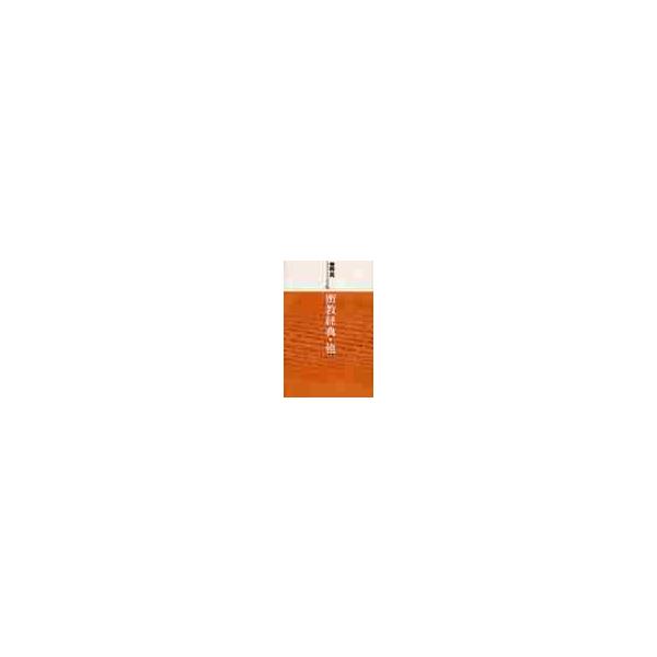 現代語訳大乗仏典　６ / 中村　元