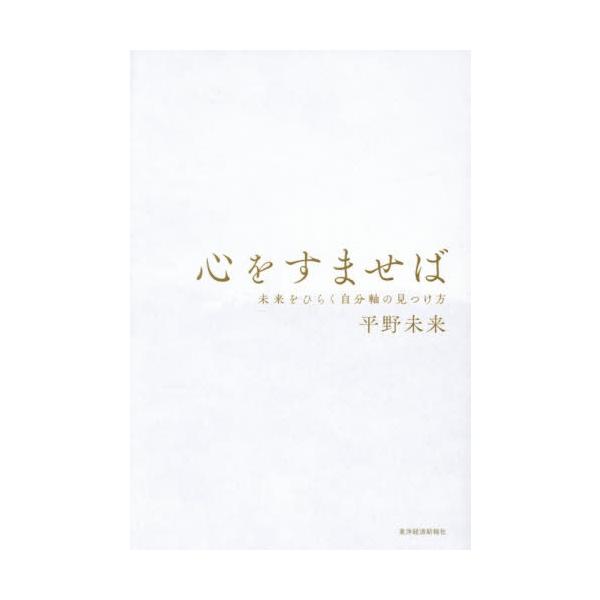 心をすませば / 平野未来