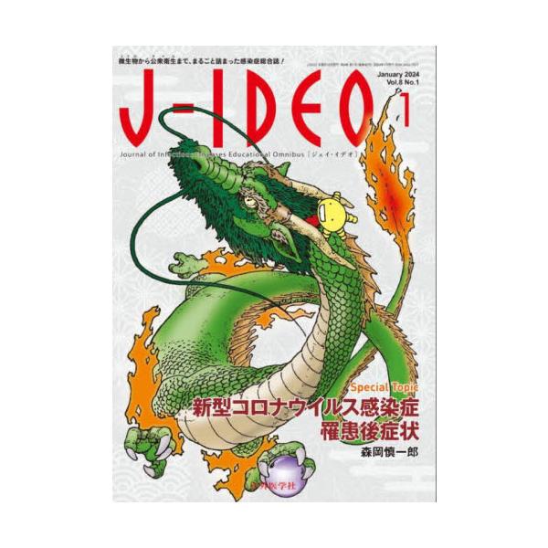 Ｊ−ＩＤＥＯ　８−１
